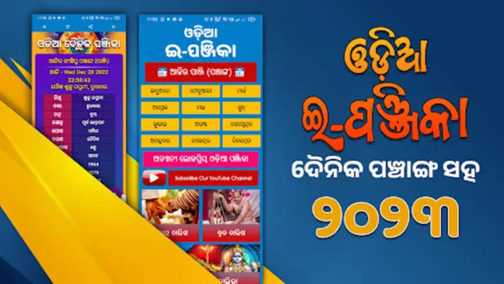 Odia ePanjika (Calendar) 2023 android App screenshot 0